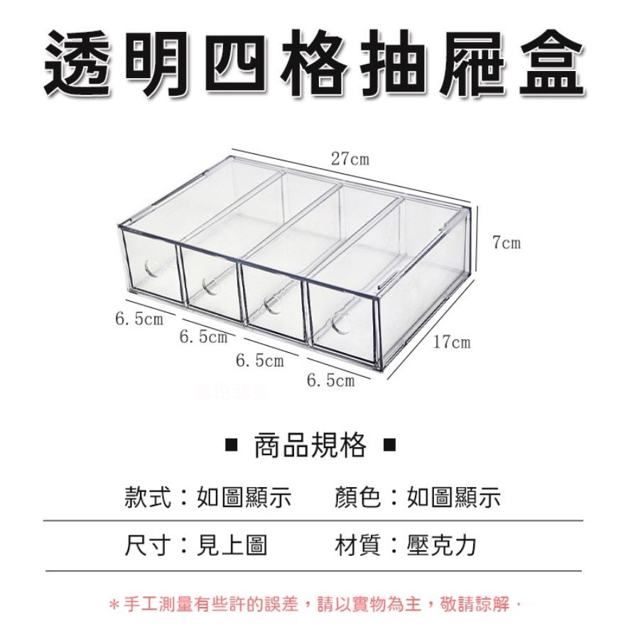 透明收納盒 置物盒 可疊加透明抽屜收納盒 儲物盒
