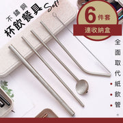 取代纸饮管！不锈钢杯饮餐具6件套｜含多款吸管＋清洁刷＋收纳盒｜便携随行食品级不锈钢环保吸管搅拌棒汤匙两用饮管手摇台式饮品／珍珠奶茶粗吸管弯吸管直细饮筒（银色）