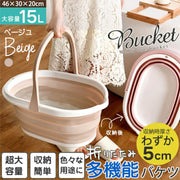 日式可折疊15L大水桶【折疊後僅5cm厚】超慳位拖把桶｜家用可摺疊可懸掛拖地儲水桶 拖布清洗桶 擠水桶｜日常清潔膠盆 水桶／園藝肥料桶／寵物洗澡浴桶／野餐釣魚桶／車用水桶／浸腳泡腳桶（米色）