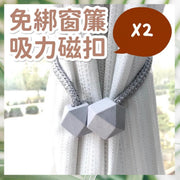 2 pcs Curtain Magnetic Tiebacks - Grey Blue