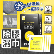 36包日式除胶湿纸巾去除残胶除胶除胶纸巾除胶剂除胶布除胶巾除胶湿纸巾黏胶去除剂新年大扫除去胶神器去胶剂除胶湿巾一次性除油纸（36片/1盒/6x6cm) 家居湿纸巾