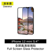 iPhone 12 mini 5.4吋 保護玻璃貼 保護膜鋼化膜手機貼 蘋果 Apple全屏覆蓋手機殼