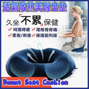 [Breathable, heat dissipating and hollow pressure relief] Beautiful buttocks cushion, memory cushion, hemorrhoid cushion, velvet memory cushion, pressure relief cushion, cushion, pressure relief cushion, memory cushion, chair cushion, washable