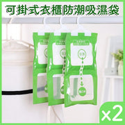 [2包] 可掛式衣櫃防潮吸濕袋 [防潮 防霉 除濕] 2包