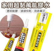 E8000 家用超黏萬能膠水 │ 快乾 │ 強力黏合 │ 超強萬用膠