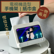 紙巾盒功能手機支架 電視機造型紙巾盒 茶几紙巾盒 解放雙手手機支架 客廳辦公室餐桌房間紙巾收納盒（灰色）