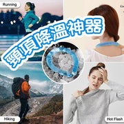 夏天用品防暑神器冰貼運動冰涼脖冰墊枕巾冰涼脖頸圈降溫項圈 冰凝頸環 cooloop 冷凝頸環，PCM恆溫降溫 日本冷凍頸圈， 霜感冰環 冰涼脖頸圈 降溫項圈 涼感 夏日必買 急速冷卻
