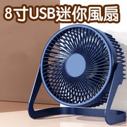 Small fan USB mini fan 8-inch desktop fan desktop student office desktop small fan