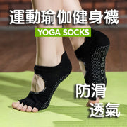 运动瑜伽防滑袜- yoga 瑜伽袜运动袜健身房健身锻炼瑜伽训练TRX 吸汗袜高筒普拉提吸汗消臭透气