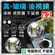 2 Suction Cup Round Blind Spot Mirrors for Cars, Adjustable, Clear View, Auxiliary Rearview Mirror, 360-Degree Rotation, Wide Angle, Eliminates Blind Spots, Prevents Collisions (Upgraded Suction Cup Model/Black)