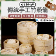 天然手工竹蒸籠 家用多層加高竹製小蒸籠 酒樓蒸籠 蒸糭蒸點心 家用蒸籠 包子饅頭小籠包蒸籠 可重用蒸籠 食用級材質蒸屜竹編蒸籠（1籠1蓋/16.5cm）