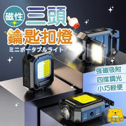 迷你三头灯钥匙扣灯COB灯户外灯露营灯照明灯应急灯爆闪灯磁吸灯LED灯多功能迷你钥匙扣（黑色）