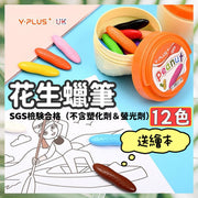 12色英国YPLUS花生蜡笔彩色蜡笔儿童蜡笔不沾手蜡笔水洗蜡笔儿童绘画蜡笔（12色蜡笔/送收纳盒/送绘本/中文包装）