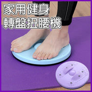 扭腰盘扭腰器平衡盘磁石按摩颗粒扭扭盘摇摆盘扭腰盘扭腰机脚底按摩磁性扭腰器健身器材扭腰转盘家用磁石减肥瘦腰健身扭扭机旋转锻炼转腰盘减肚腩塑身扭腰盘