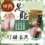 一盒10片 KINOKI韓式竹醋足貼 除濕氣 消水腫 改善失眠 舒壓 減壓 促進新陳代謝 去濕排毒排寒 止痛 舒緩痛楚 天然足貼 竹醋足貼 無成藥 天然成份 安心使用 腳底貼 腳板貼腳貼（一盒/10片