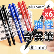 双头奇异笔油性0.5~1.0mm 油性奇异笔耐水性