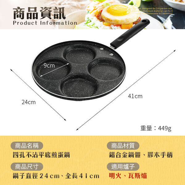 Four-hole non-stick flat-bottomed omelette pan with less oil smoke, frying pan, non-stick pan, multi-hole frying pan, omelette mold, flat-bottomed frying pan