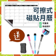 可擦式磁贴月历月周计划表磁性白板雪柜贴磁性月历自由设计环保可重用A3 size 磁贴留言板雪柜装饰文具日历日程表月程表（送3色笔红蓝黑+骨头板擦）