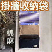 黄麻墙挂收纳袋简约挂袋布艺宿舍门后衣柜壁挂储物袋杂物-拼布蓝大三兜30*68
