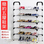 简约五层鞋柜鞋架(60cm*26cm*99cm)