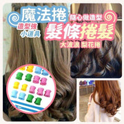 20件套 DIY捲髮條 捲髮器 水波紋捲 螺旋捲 蝸牛捲 不傷髮髮捲 魔髮捲 捲髮 捲髮棒 髮捲 捲髮神器 神奇魔髮棒 頭髮造型 空氣瀏海 自動捲髮器 捲髮球蝸牛卷（20件套裝/9長9短/送工具捧一套