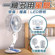 無線多功能百變風扇 桌面摺疊扇 壁掛風扇 照明風扇燈 電風扇 摺疊扇 涼快風扇 多功能檯燈 折疊扇 充電風扇 LED 掛壁風扇燈 家用 辦公室 學生宿舍 夜燈 旅行 多功能迷你折疊充電風扇（藍色/US