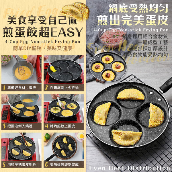 Four-hole non-stick flat-bottomed omelette pan with less oil smoke, frying pan, non-stick pan, multi-hole frying pan, omelette mold, flat-bottomed frying pan