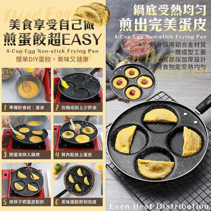 Four-hole non-stick flat-bottomed omelette pan with less oil smoke, frying pan, non-stick pan, multi-hole frying pan, omelette mold, flat-bottomed frying pan