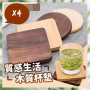 4-piece Wooden Coasters Set (Round Beech, Round Black Walnut, Square Beech, Square Black Walnut)