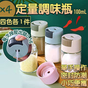 Press-type定量調味瓶（4個裝）每次0.5g均勻出鹽 廚房玻璃調味盒套裝 控鹽調味罐 密封防潮調料瓶 食鹽罐 砂糖白糖胡椒粉辣椒粉味精雞粉調料罐（四色各1件）