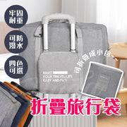 旅行收納袋 摺疊旅行袋 折疊旅行袋 折疊行李袋大容量旅行袋 旅行包 行李包 防水折疊收納包（灰色）