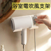Creative bathroom hair dryer holder hair dryer storage rack bathroom wall-mounted hair dryer storage rack