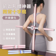 Yoga stick body stick training equipment yoga body stick open back stick cross stick fitness stick hunchback artifact yoga stick cross stance (body stick/pink)