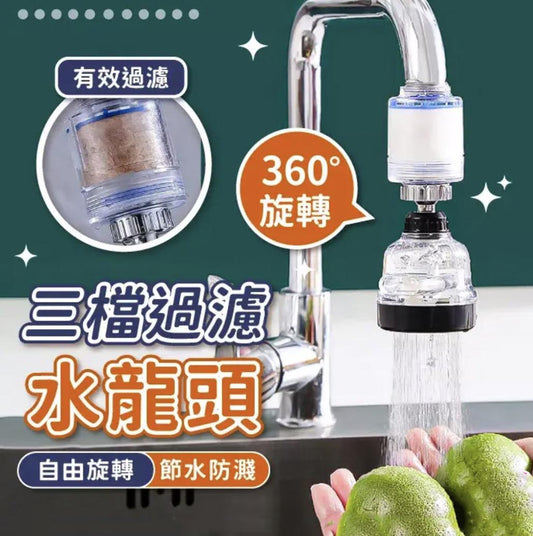 Kitchen splash-proof faucet shower extender rotating tap water filter three-speed booster shower kitchen faucet