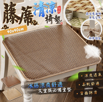 Rattan mat cooling chair cushion 40x40cm summer cool rattan mat bamboo mat cushion seat cushion cooling cushion cushion