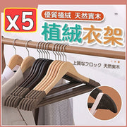 5 solid wood flocking hangers, Nordic style non-slip hangers, plush hangers, solid wood hangers, velvet seamless hangers (high-end flocking retro color/5 sets)
