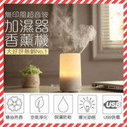 無印極簡風 USB  超音波水氧機加濕器 放濕機  夜燈  暖光香薰燈 芳香噴霧 擴香精油 香薰香氛機