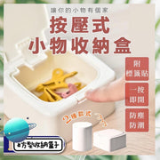 方形按压收纳盒化妆棉收纳盒棉花棒收纳盒小物收纳盒弹盖式收纳盒按压式收纳盒桌面收纳盒桌面迷你塑料收纳盒（方形/白色/弹盖单格） 储物盒