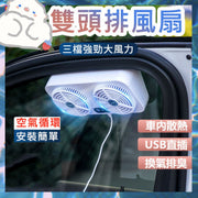 USB exhaust fan dual core high wind double fan window cooling exhaust fan fan car cooling fan car heat exhaust fan USB electric fan car parking supplies camping USB interface car cooler (white) mini fan