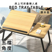 [Five adjustable angles] Foldable lazy table on the bed｜Multi-functional liftable bed computer table with cup holder｜Laptop stand for home bedroom and student dormitory/disabled table/small study desk/desk computer table (raw wood color)