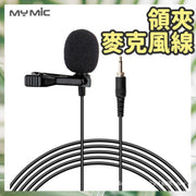 Wireless N10外接領夾麥克風線 教師必備 無線咪 主播必備 無線麥克風專用 麥克風 擴音器領夾 翻領式麥克風線（3.5mm接頭/黑色） 掛鉤 掛飾玩具
