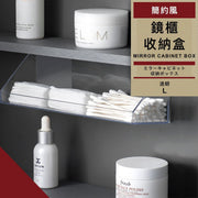 擴容收納！日式透明鏡櫃儲物盒｜免打孔免鑽牆 增加收納空間 斜面大開口 防掉落邊緣 簡易安裝 ｜壁掛化妝品乳液棉花棒化妝棉雜物收納盒 洗手間廁所浴室收納鏡櫃盥洗大整理盒 廚房層架 儲物盒（大號；送無痕貼