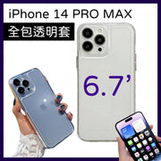 iPhone 14 Pro Max 透明手機套 透明手機殼 全包軟套 iphone保護套