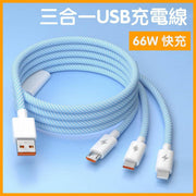 66W超級快充 馬卡龍編織一分三數據線 適用於蘋果安卓TypeC充電線 多合一充電線