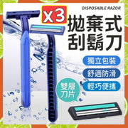 3個 一次性剃鬚刀 即棄旅行剃刀（藍色/3個套裝） 手動剃鬚刀