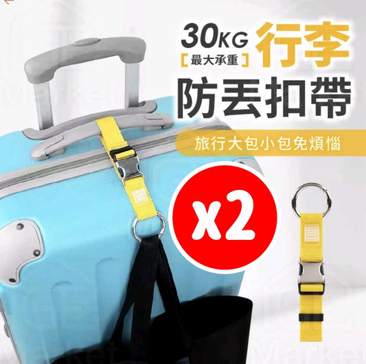 行李挂带行李绑带行李带行李箱绑带行李箱束带旅行挂绳行李防丢扣带黄色2个一套行李带
