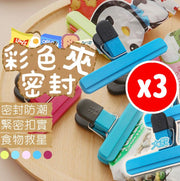 Sealing clip bottle cap sealing clip fresh-keeping sealing clip sealing clip flat sealing clip food sealing clip random color set of three food sealing clips