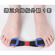 [1套] 矫正大拇指外翻拉力运动带拇外翻分趾器[男女适合] (颜色随机发出) 鞋垫
