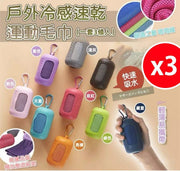 夏季冰丝冷感毛巾户外健身冰凉巾速干降温-圆矽胶矽胶+30*90cm毛巾（涤纶) 3个一套随机色