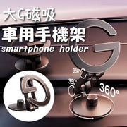 大G车用磁吸手机架可折叠支架防震导航黏贴磁吸各个型号通用多角度折叠黏贴汽车导航支撑架
